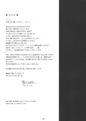 (COMIC1☆3) [Kamogawaya (Kamogawa Tanuki)] Nineteens N (Mahou Shoujo Lyrical Nanoha) [English] [desudesu] - Page 23