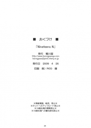 (COMIC1☆3) [Kamogawaya (Kamogawa Tanuki)] Nineteens N (Mahou Shoujo Lyrical Nanoha) [English] [desudesu] - Page 24