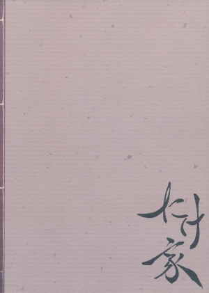 (Reitaisai 13) [Takeya (Taketora Suzume)] Jinrou Hakusho (Touhou Project) [English] - Page 19