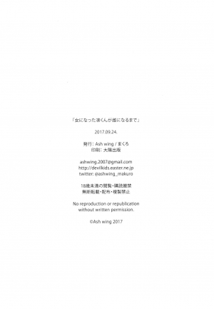 (SC2017 Autumn) [Ash wing (Makuro)] Onna ni natta Rin-kun ga Mesu ni naru made [English] [desudesu] - Page 30