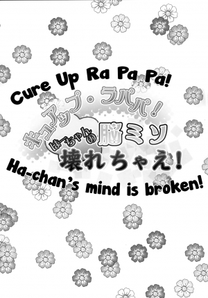 (C91) [condiment moderately (Maeshima Ryo)] Cure Up Ra Pa Pa! Ha-chan no Noumiso Kowarechae! (Mahou Tsukai Precure!) [English] - Page 4