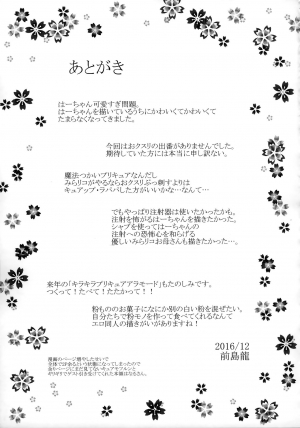(C91) [condiment moderately (Maeshima Ryo)] Cure Up Ra Pa Pa! Ha-chan no Noumiso Kowarechae! (Mahou Tsukai Precure!) [English] - Page 31