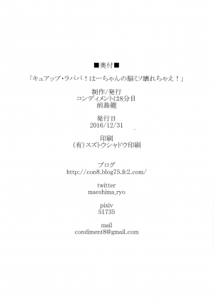 (C91) [condiment moderately (Maeshima Ryo)] Cure Up Ra Pa Pa! Ha-chan no Noumiso Kowarechae! (Mahou Tsukai Precure!) [English] - Page 34
