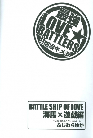  Saikyou Love Battlers!! (Yu-Gi-Oh!) - Page 10