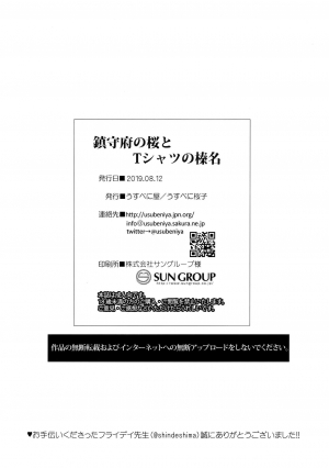 (C96) [Usubeniya (Usubeni Sakurako)] Chinjufu no sakura to T-shirt no Haruna (Kantai Collection -KanColle-) [English] [CGrascal] - Page 26
