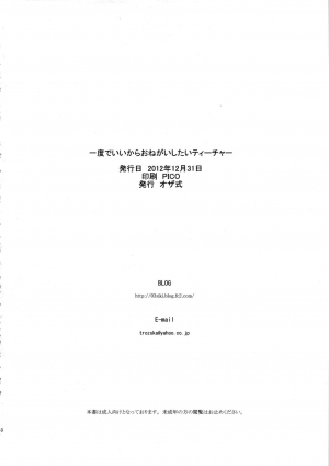 (C83) [Ozashiki (Sunagawa Tara)] Ichido de Iikara Onegai Shitai Teacher | If It's Alright, I Want You, Teacher (Chousoku Henkei Gyrozetter) [English] [CopyOf] - Page 26