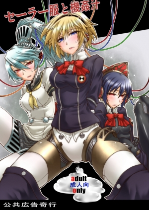 (C82) [Koukyou Koukoku Kikou (Segami Daisuke)] Sailor Fuku To Kikanju (Persona 3) [English]