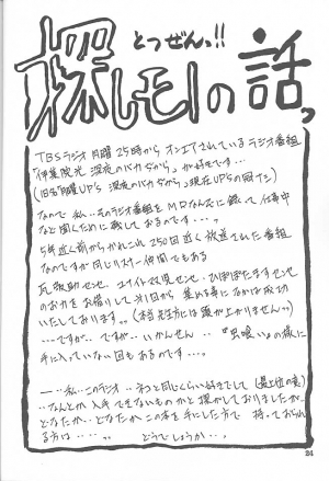 (C59) [Sankaku Apron (Sanbun Kyoden, Umu Rahi)] Yuumon no Hate Go | The End of All Worries V [English] [Kusanyagi] - Page 23