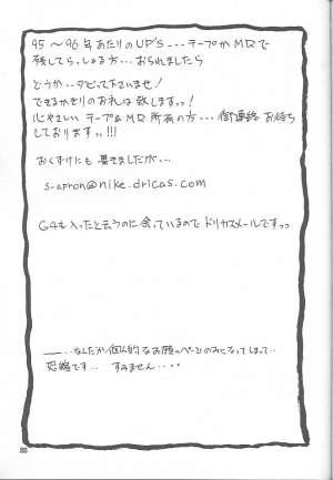 (C59) [Sankaku Apron (Sanbun Kyoden, Umu Rahi)] Yuumon no Hate Go | The End of All Worries V [English] [Kusanyagi] - Page 24