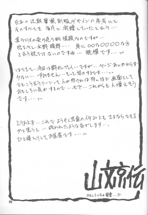 (C59) [Sankaku Apron (Sanbun Kyoden, Umu Rahi)] Yuumon no Hate Go | The End of All Worries V [English] [Kusanyagi] - Page 26