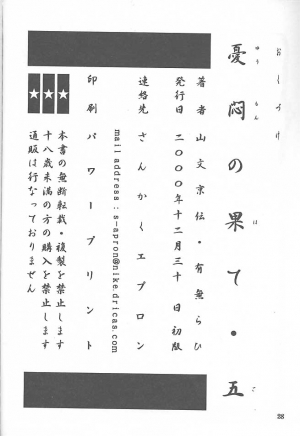 (C59) [Sankaku Apron (Sanbun Kyoden, Umu Rahi)] Yuumon no Hate Go | The End of All Worries V [English] [Kusanyagi] - Page 27