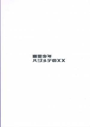 (C97) [Takeritake Daishuukakusai (Echigoya Takeru)] Yuurei Shounen Hajimete no XX (Pokémon Sword and Shield) [English] [PerceptivePercival] - Page 28