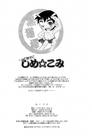 (Shota Scratch 11) [Studio Rakkyou (Takase Yuu)] Hitori de Katte ni Shime Komi [English] [desudesu] - Page 14