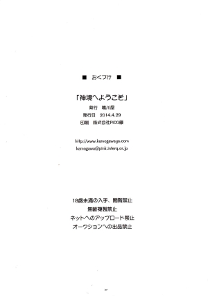 (COMIC1☆8) [Kamogawaya (Kamogawa Tanuki)] Shinkyou e Youkoso | Welcome to Heaven (Saki) [English] {doujin-moe.us} - Page 28