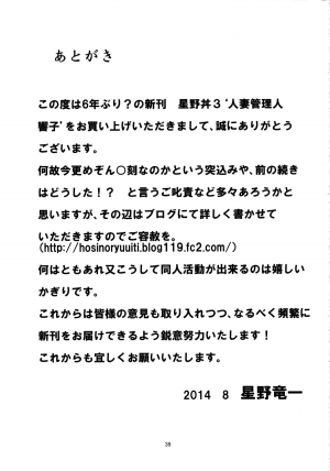 (C86) [Syouryu Yasui-Kai (Hoshino Ryuichi)] Hitozuma Kanrinin Kyouko (Maison Ikkoku) [English] [Ragdoll] - Page 41