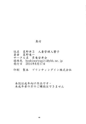 (C86) [Syouryu Yasui-Kai (Hoshino Ryuichi)] Hitozuma Kanrinin Kyouko (Maison Ikkoku) [English] [Ragdoll] - Page 42