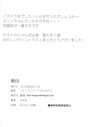(C86) [Hisagoya (Momio)] Tsuyokute kawaii Onnanoko | Powerful and Cute Girl (Puzzle & Dragons) [English] [clamz] - Page 22