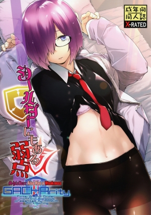 [MARCH (Minakuchi Takashi)] Shielder ni mo Aru Jakuten | Shielder Also Has a Weakness (Fate/Grand Order) [English] [Aoitenshi] [Digital] - Page 2