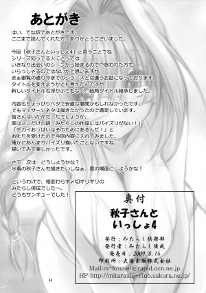 (C76) [Mitarashi Club (Mitarashi Kousei)] Akiko-san to Issho 4 (Kanon) [English] [desudesu] - Page 34