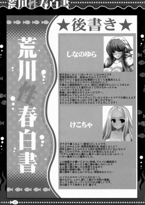 [FANTASY WIND & CHIBIKKO KINGDOM] Arakawa Seiharu Hakusho (Arakawa Under the Bridge)[ENG] - Page 25
