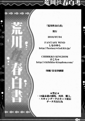 [FANTASY WIND & CHIBIKKO KINGDOM] Arakawa Seiharu Hakusho (Arakawa Under the Bridge)[ENG] - Page 26