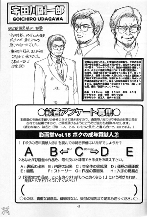 (CR28) [Saigado] Boku no Seinen Kouken-nin 2 [English] [SaHa] [Decensored] - Page 42