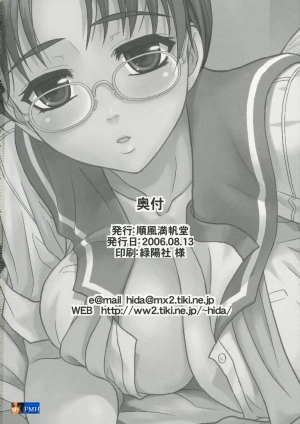 (C70) [Junpuumanpandou (Hida Tatsuo)] Melancholic Heart (ToHeart) [English] {SaHa} - Page 26