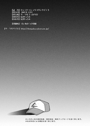 [Ukkaridou (Shimazu Isami)] Sentehisshou Yudantaiteki | How to Take Care of a Tomboy Mermaid 1 (Pokemon) [English] {ramza022} - Page 29