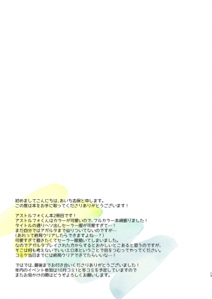 [R*kaffy (Aichi Shiho)] Astolfo-kun no Hesodashi Sailor ga Kawaisugita node (Fate/Grand Order) [English] [Digital] - Page 15