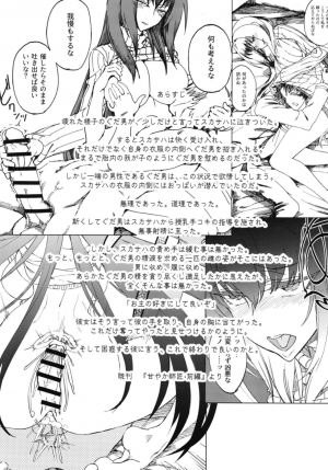 [Sekigaiken (Komagata)] Amayaka Shishou Kouhen (Fate/Grand Order) [English] [desudesu] [Digital] - Page 23