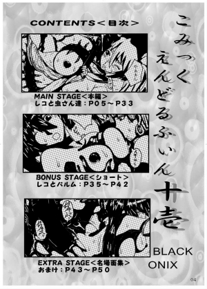 (SC39) [BLACK ONIX (S Master)] COMIC Yendolfin 11 (Mushihime-sama) [English] - Page 5