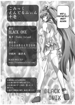(SC39) [BLACK ONIX (S Master)] COMIC Yendolfin 11 (Mushihime-sama) [English] - Page 35