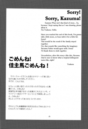(Shotaful!) [Seki Sabato (Tsukuru)] Kazuma-kun wa Otousan to Tottemo Nakayoshi desu. (Summer Wars) [English] {Sawari} - Page 17