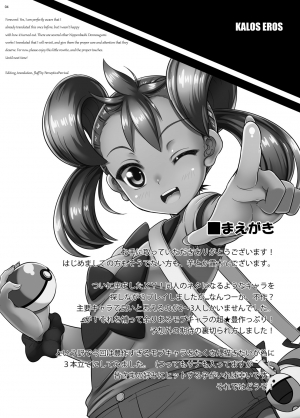 [Nipponbashi Dennougumi (Imotoka Tsuyuki)] Kalos Eros (Pokémon) [English] [PerceptivePercival] [Digital] - Page 4