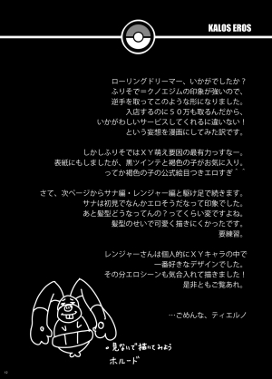 [Nipponbashi Dennougumi (Imotoka Tsuyuki)] Kalos Eros (Pokémon) [English] [PerceptivePercival] [Digital] - Page 12