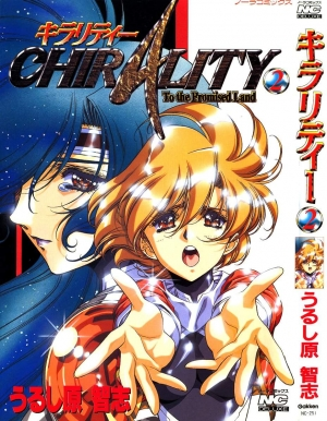 [Urushihara Satoshi] Chirality - To The Promised Land Vol.2 (Complete) [English]