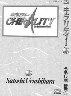 [Urushihara Satoshi] Chirality - To The Promised Land Vol.2 (Complete) [English] - Page 4