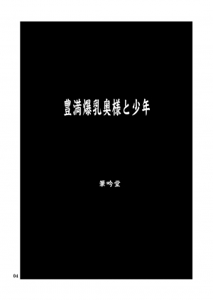 [Penguindou] Houman Kyonyuu Oku-sama to Shounen [English] [Laruffii] - Page 4