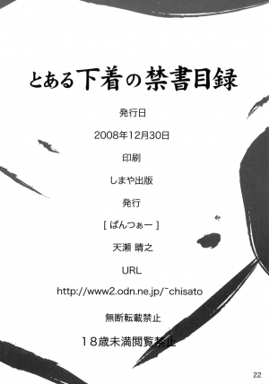 (C75) [Panzer (Sorase Haruyuki)] Toaru Pantsu no Index (Toaru Majutsu no Index) [English] [Providence] - Page 22