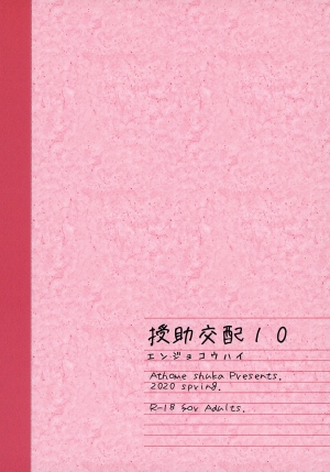 [Athome Shuka (Takunomi)] Enjo Kouhai 10 [English] - Page 35