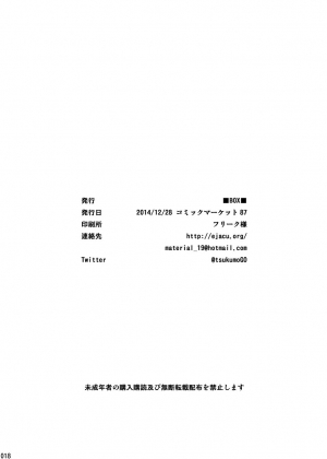 (C87) [BOX (Tsukumo Gou)] Shounen Maku [English] [Procrastination Scans] - Page 18