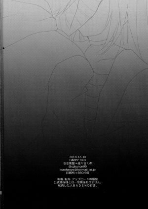 (C95) [Sasa Chaya (Sasa Sakuno)] HAPPY END (Satsuriku no Tenshi) [English] [DKKMD Translations] - Page 23