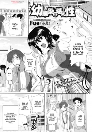 [Fue] Osananajimi  wa Koraeshou | My Childhood Friend Has Great Endurance (COMIC MUJIN 2010-10) [English] {desudesu}