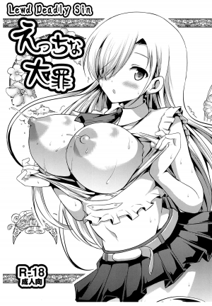 (C87) [An-Arc (Hamo)] Ecchi na Taizai | Lewd Deadly Sin (Nanatsu no Taizai) [English] [q91]