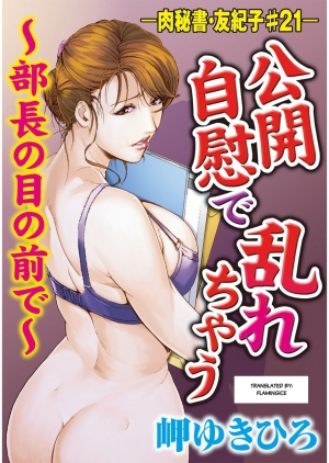 [Misaki Yukihiro] Nikuhisyo Yukiko chapter 21 [English] [Flamingice] [Digital] - Page 2