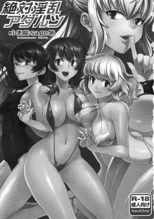 (C78) [Koakuma Sageha (Sage Joh)] Zettai Inran Adults | Absolutely Lewd Adults (Zettai Karen Children) [English] =LWB= - Page 3