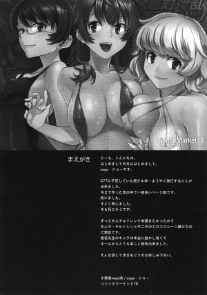 (C78) [Koakuma Sageha (Sage Joh)] Zettai Inran Adults | Absolutely Lewd Adults (Zettai Karen Children) [English] =LWB= - Page 4