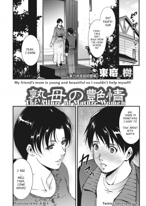 [Touma Itsuki] Jukubo no Enjou | The Allure of Mature Women (Comic HOTMiLK Koime vol. 19) [English] [tengokuoh] [Digital] - Page 3