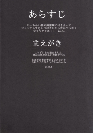 [Ponkotsudou (Yoshizawa Megane)] Osozaki no Hana Ni [English] [constantly] [Digital] - Page 4