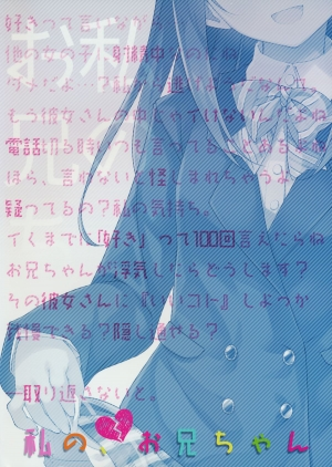 (COMIC1☆9) [TIES (Takei Ooki)] Watashi no, Onii-chan [English] {Yuzuru Katsuragi} - Page 31